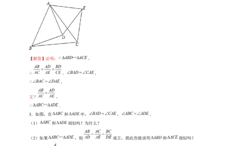 专题12手拉手模型证相似（解析版）_初中数学人教版_9下-初中数学人教版_07专项讲练_微专题2022-2023学年九年级数学下册常考点微专题提分精练（人教版）