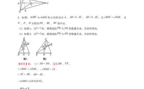 专题12手拉手模型证相似（解析版）_初中数学人教版_9下-初中数学人教版_07专项讲练_微专题2022-2023学年九年级数学下册常考点微专题提分精练（人教版）