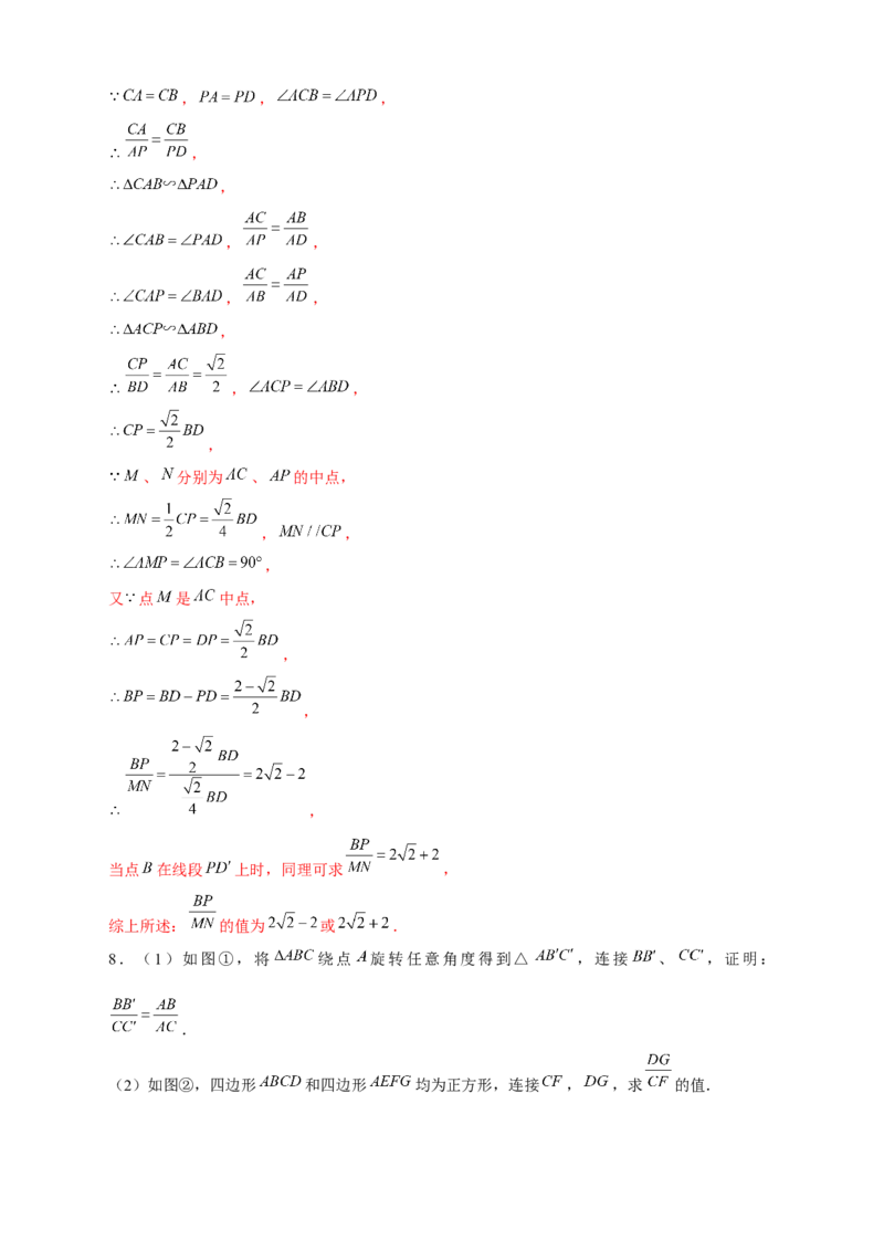 专题12手拉手模型证相似（解析版）_初中数学人教版_9下-初中数学人教版_07专项讲练_微专题2022-2023学年九年级数学下册常考点微专题提分精练（人教版）