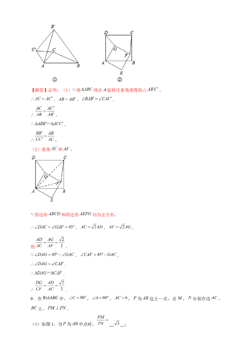 专题12手拉手模型证相似（解析版）_初中数学人教版_9下-初中数学人教版_07专项讲练_微专题2022-2023学年九年级数学下册常考点微专题提分精练（人教版）