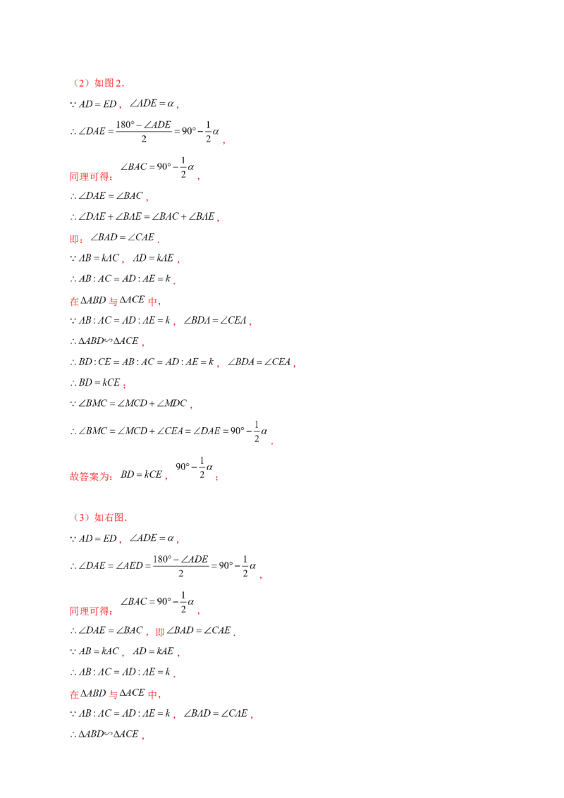 专题12手拉手模型证相似（解析版）_初中数学人教版_9下-初中数学人教版_07专项讲练_微专题2022-2023学年九年级数学下册常考点微专题提分精练（人教版）