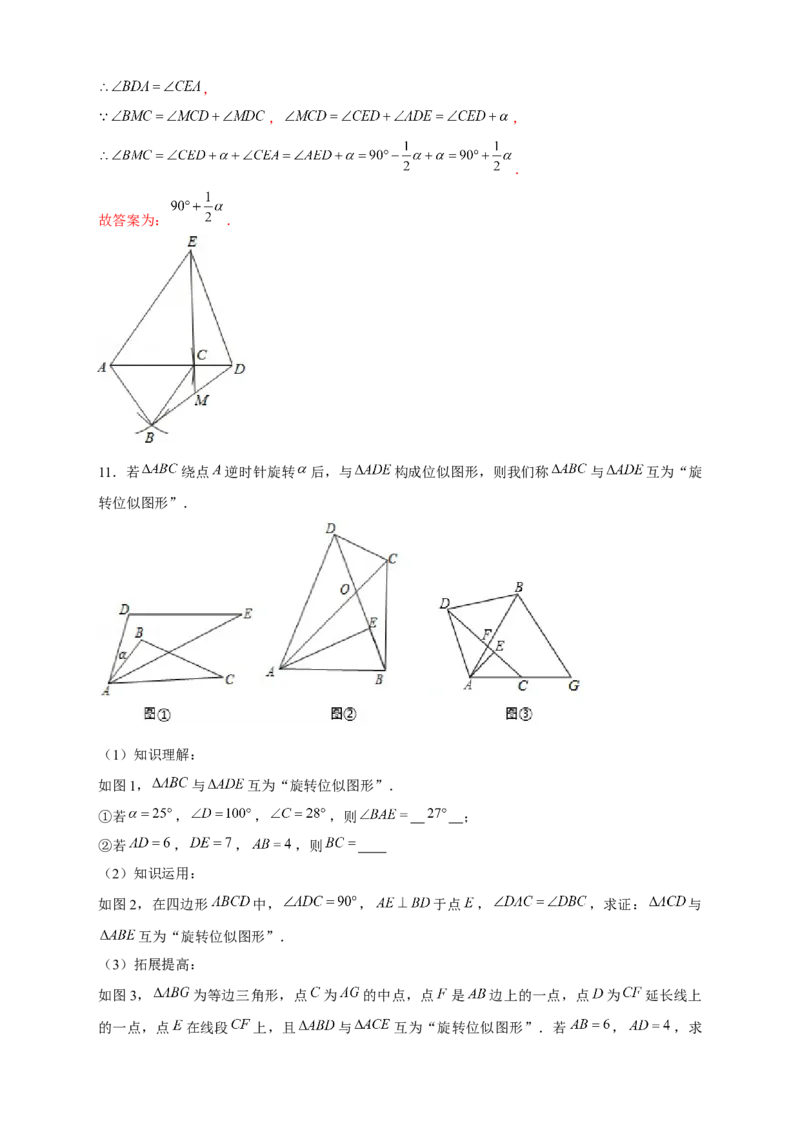 专题12手拉手模型证相似（解析版）_初中数学人教版_9下-初中数学人教版_07专项讲练_微专题2022-2023学年九年级数学下册常考点微专题提分精练（人教版）