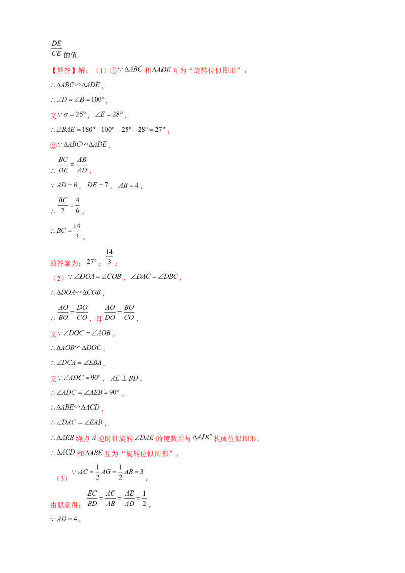 专题12手拉手模型证相似（解析版）_初中数学人教版_9下-初中数学人教版_07专项讲练_微专题2022-2023学年九年级数学下册常考点微专题提分精练（人教版）
