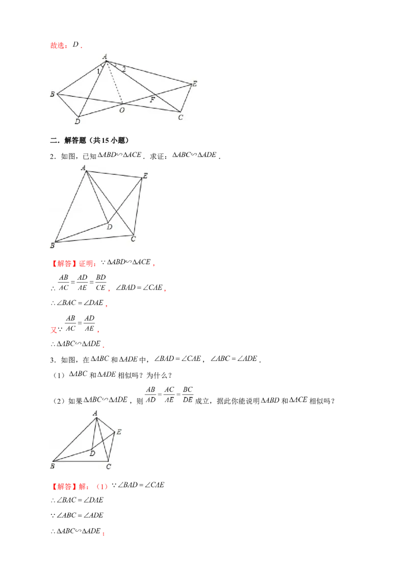 专题12手拉手模型证相似（解析版）_初中数学人教版_9下-初中数学人教版_07专项讲练_微专题2022-2023学年九年级数学下册常考点微专题提分精练（人教版）