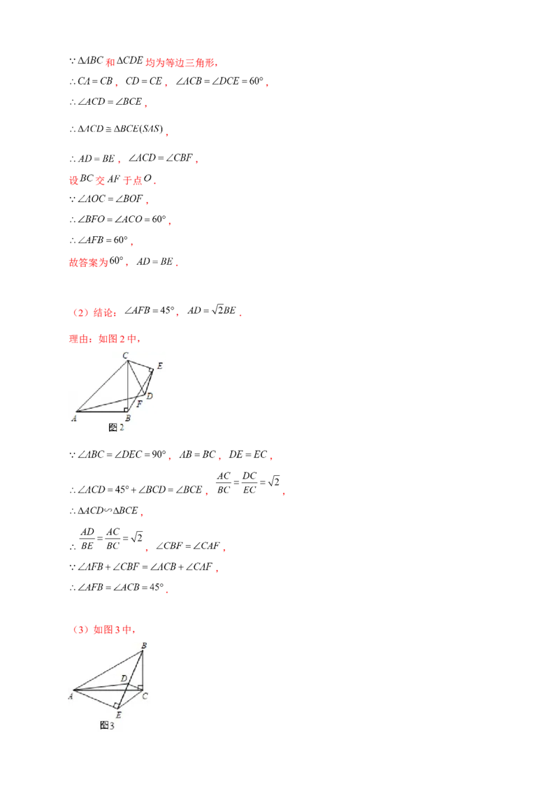专题12手拉手模型证相似（解析版）_初中数学人教版_9下-初中数学人教版_07专项讲练_微专题2022-2023学年九年级数学下册常考点微专题提分精练（人教版）