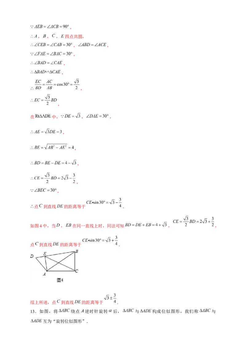 专题12手拉手模型证相似（解析版）_初中数学人教版_9下-初中数学人教版_07专项讲练_微专题2022-2023学年九年级数学下册常考点微专题提分精练（人教版）