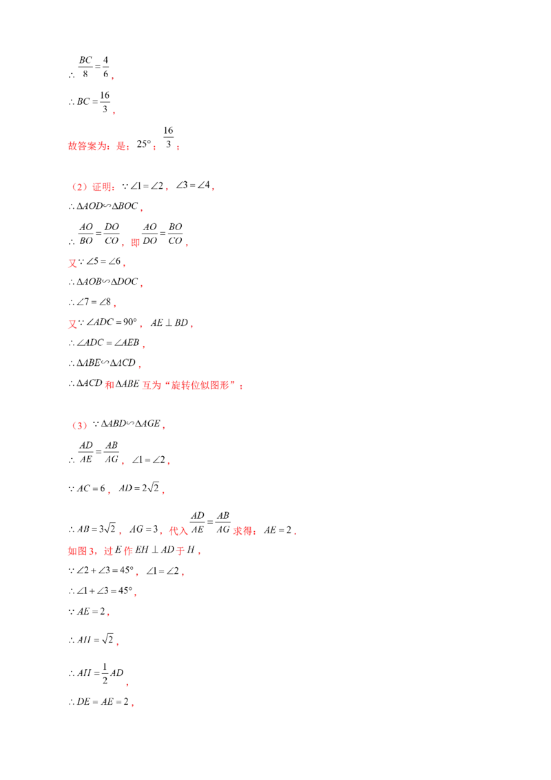 专题12手拉手模型证相似（解析版）_初中数学人教版_9下-初中数学人教版_07专项讲练_微专题2022-2023学年九年级数学下册常考点微专题提分精练（人教版）