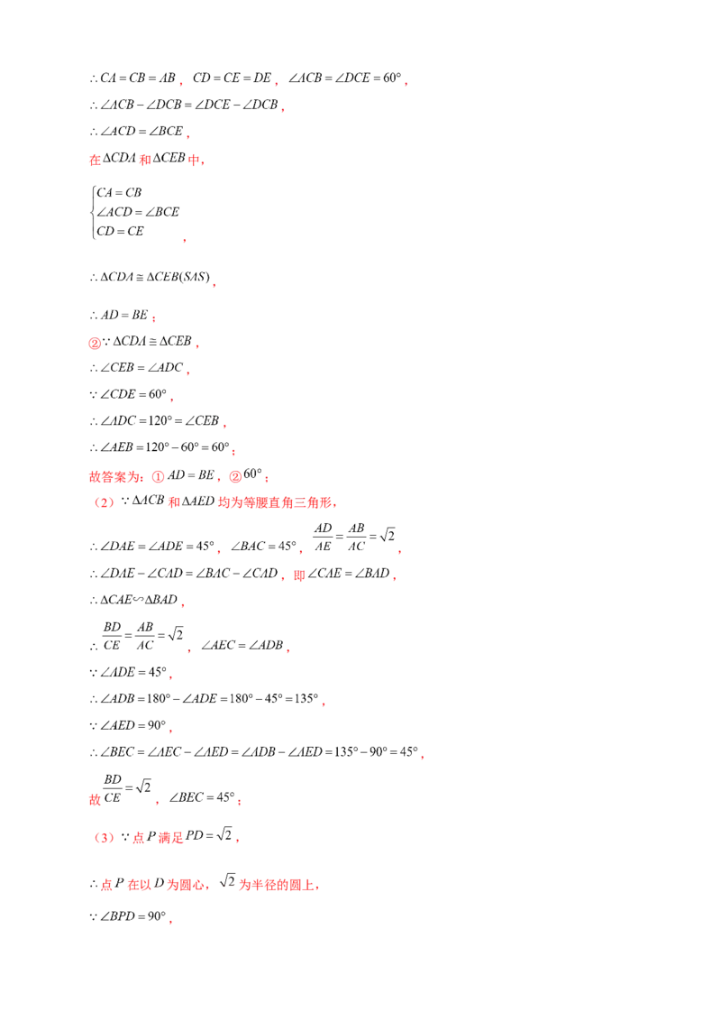 专题12手拉手模型证相似（解析版）_初中数学人教版_9下-初中数学人教版_07专项讲练_微专题2022-2023学年九年级数学下册常考点微专题提分精练（人教版）