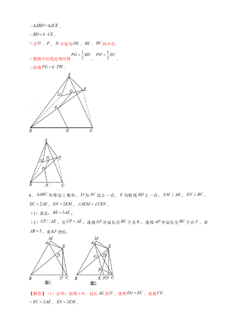 专题12手拉手模型证相似（解析版）_初中数学人教版_9下-初中数学人教版_07专项讲练_微专题2022-2023学年九年级数学下册常考点微专题提分精练（人教版）