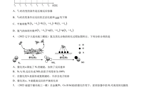专题06化学反应速率与平衡（专练）-瞄准2023年高考化学二轮专题考点抢分计划（原卷版）_05高考化学_新高考复习资料_2023年新高考资料_二轮复习