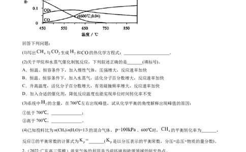 专题06化学反应速率与平衡（专练）-瞄准2023年高考化学二轮专题考点抢分计划（原卷版）_05高考化学_新高考复习资料_2023年新高考资料_二轮复习