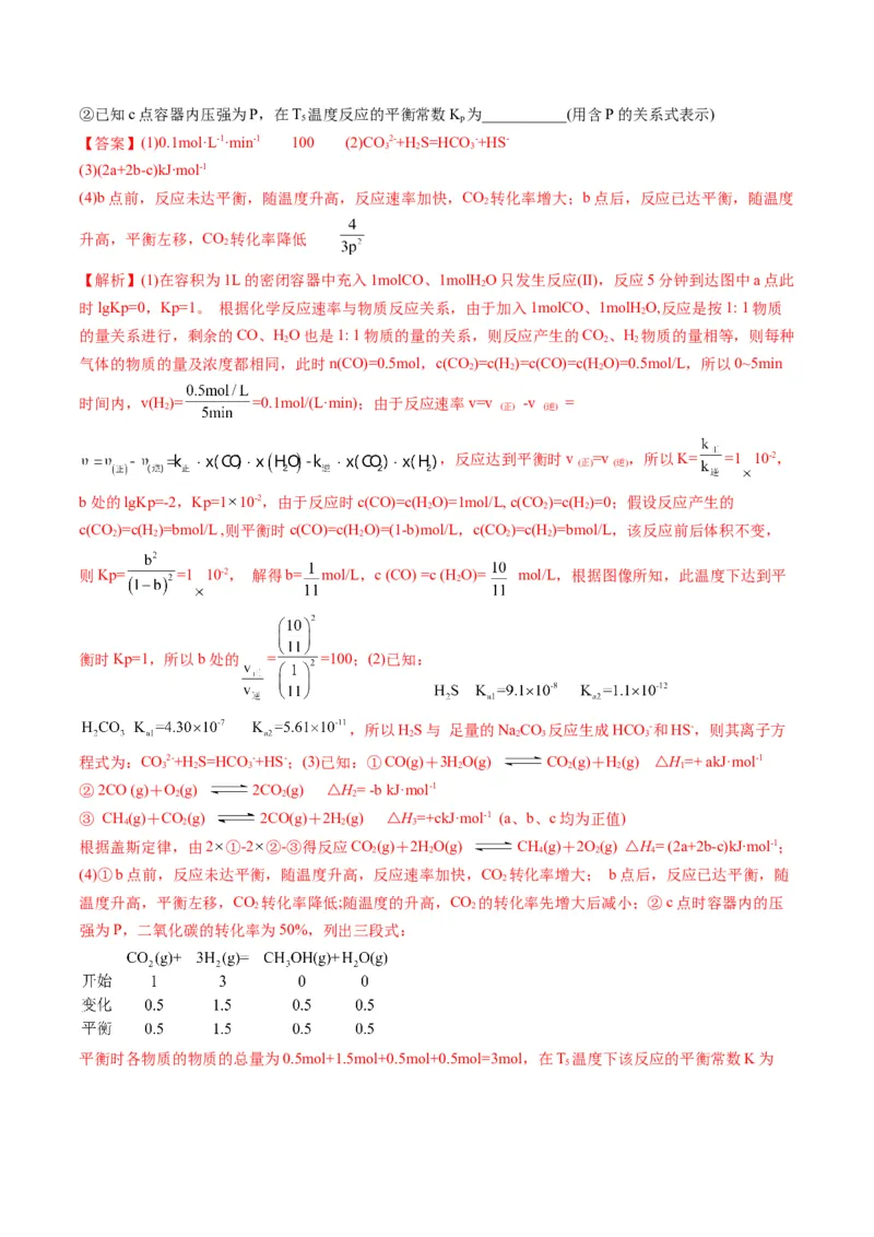 专题06化学反应速率与平衡（专练）-瞄准2023年高考化学二轮专题考点抢分计划（原卷版）_05高考化学_新高考复习资料_2023年新高考资料_二轮复习