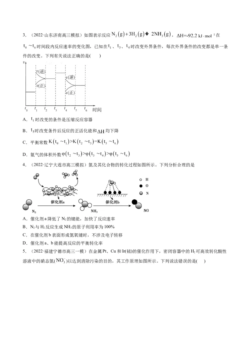专题06化学反应速率与平衡（专练）-瞄准2023年高考化学二轮专题考点抢分计划（原卷版）_05高考化学_新高考复习资料_2023年新高考资料_二轮复习