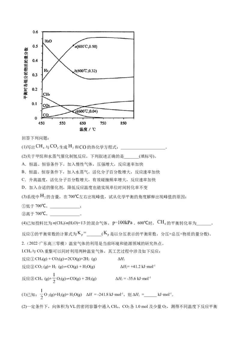 专题06化学反应速率与平衡（专练）-瞄准2023年高考化学二轮专题考点抢分计划（原卷版）_05高考化学_新高考复习资料_2023年新高考资料_二轮复习