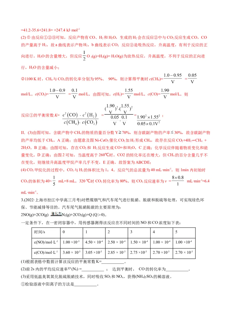 专题06化学反应速率与平衡（专练）-瞄准2023年高考化学二轮专题考点抢分计划（原卷版）_05高考化学_新高考复习资料_2023年新高考资料_二轮复习