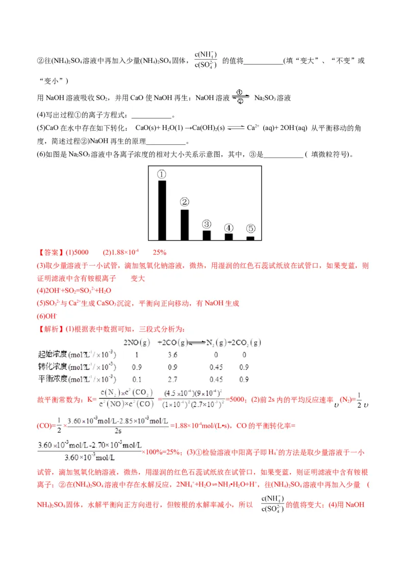 专题06化学反应速率与平衡（专练）-瞄准2023年高考化学二轮专题考点抢分计划（原卷版）_05高考化学_新高考复习资料_2023年新高考资料_二轮复习