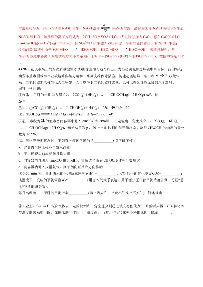 专题06化学反应速率与平衡（专练）-瞄准2023年高考化学二轮专题考点抢分计划（原卷版）_05高考化学_新高考复习资料_2023年新高考资料_二轮复习