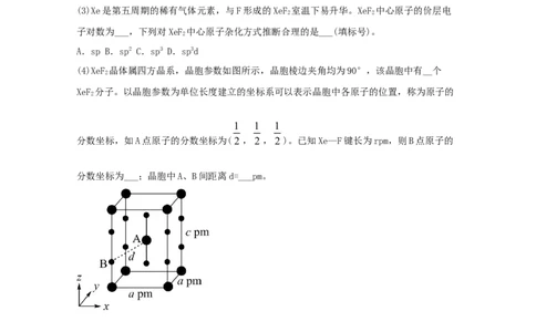专题19选修3物质结构与性质（学生版）2021年高考化学真题和模拟题分类汇编（33题）_05高考化学_新高考复习资料_2023年新高考资料_一轮复习_2023年新高考大一轮复习讲义