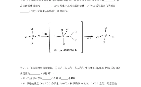 专题19选修3物质结构与性质（学生版）2021年高考化学真题和模拟题分类汇编（33题）_05高考化学_新高考复习资料_2023年新高考资料_一轮复习_2023年新高考大一轮复习讲义