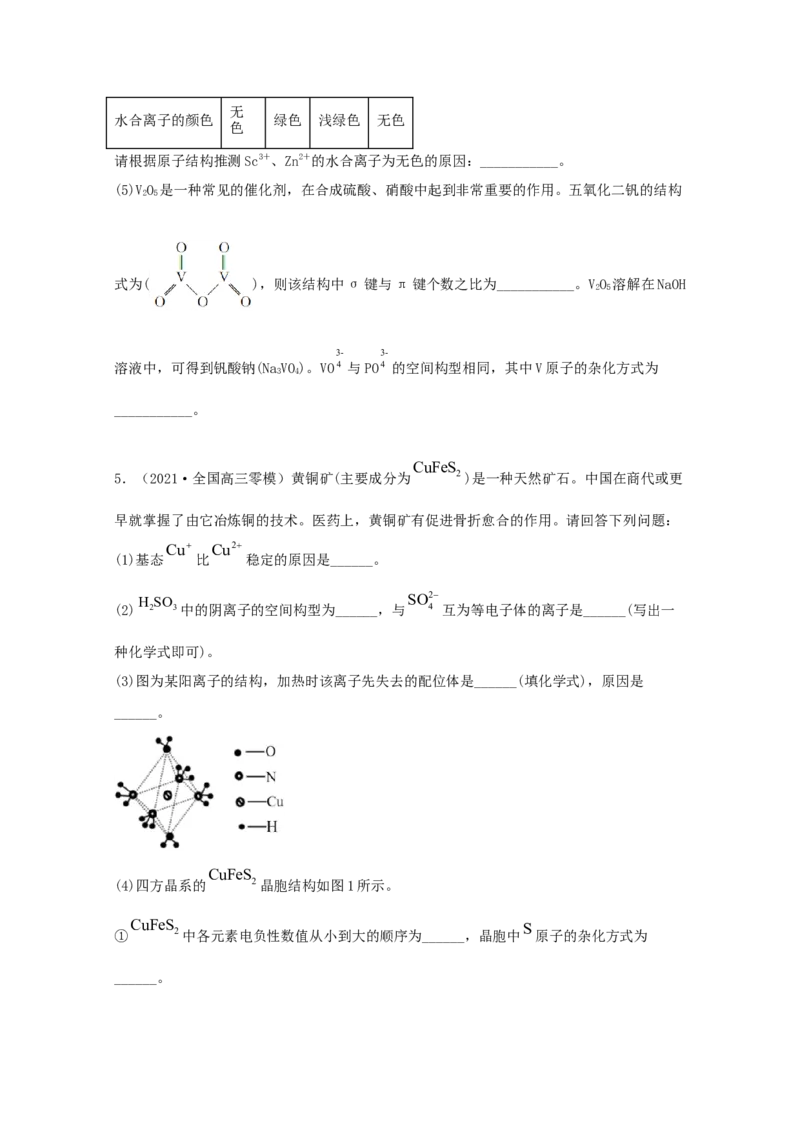 专题19选修3物质结构与性质（学生版）2021年高考化学真题和模拟题分类汇编（33题）_05高考化学_新高考复习资料_2023年新高考资料_一轮复习_2023年新高考大一轮复习讲义