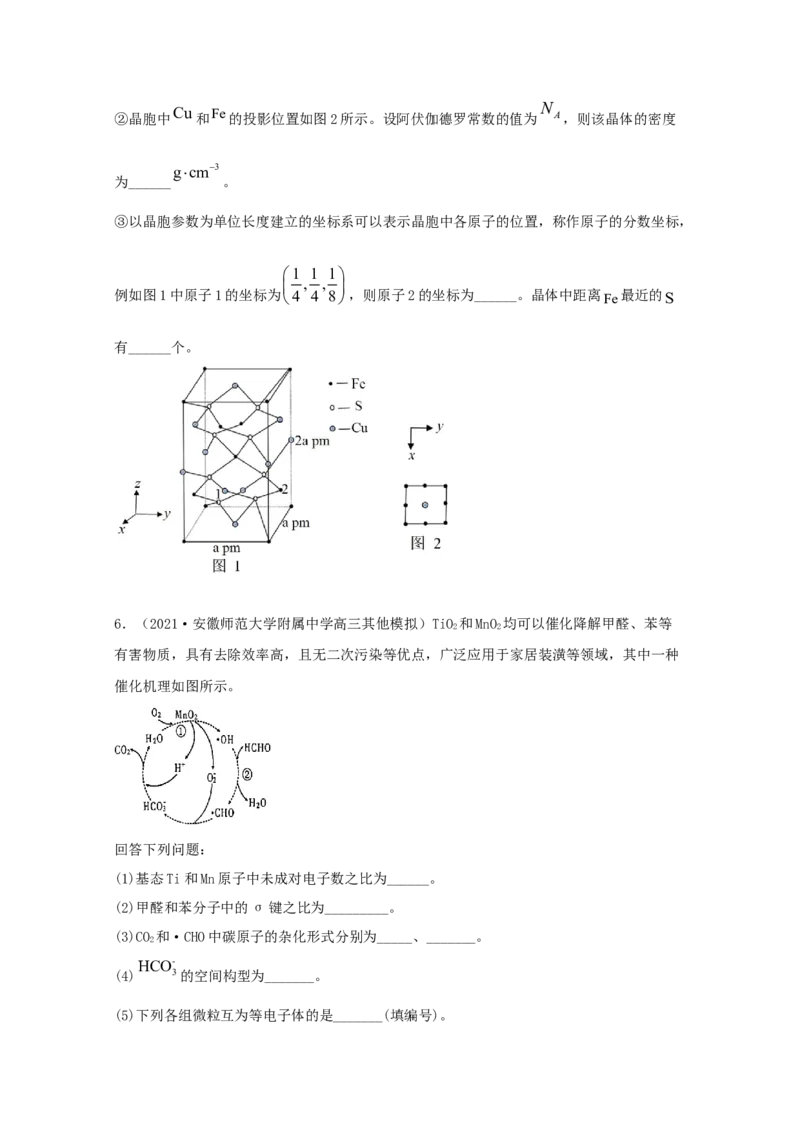 专题19选修3物质结构与性质（学生版）2021年高考化学真题和模拟题分类汇编（33题）_05高考化学_新高考复习资料_2023年新高考资料_一轮复习_2023年新高考大一轮复习讲义