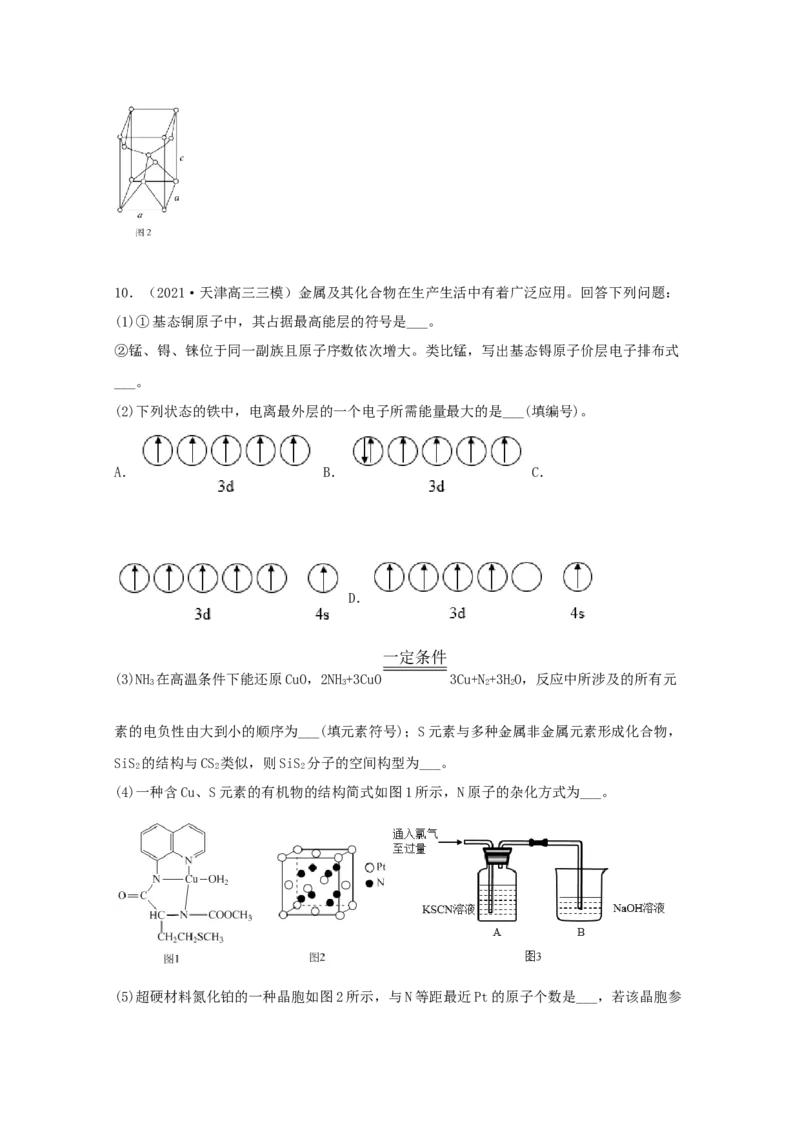 专题19选修3物质结构与性质（学生版）2021年高考化学真题和模拟题分类汇编（33题）_05高考化学_新高考复习资料_2023年新高考资料_一轮复习_2023年新高考大一轮复习讲义