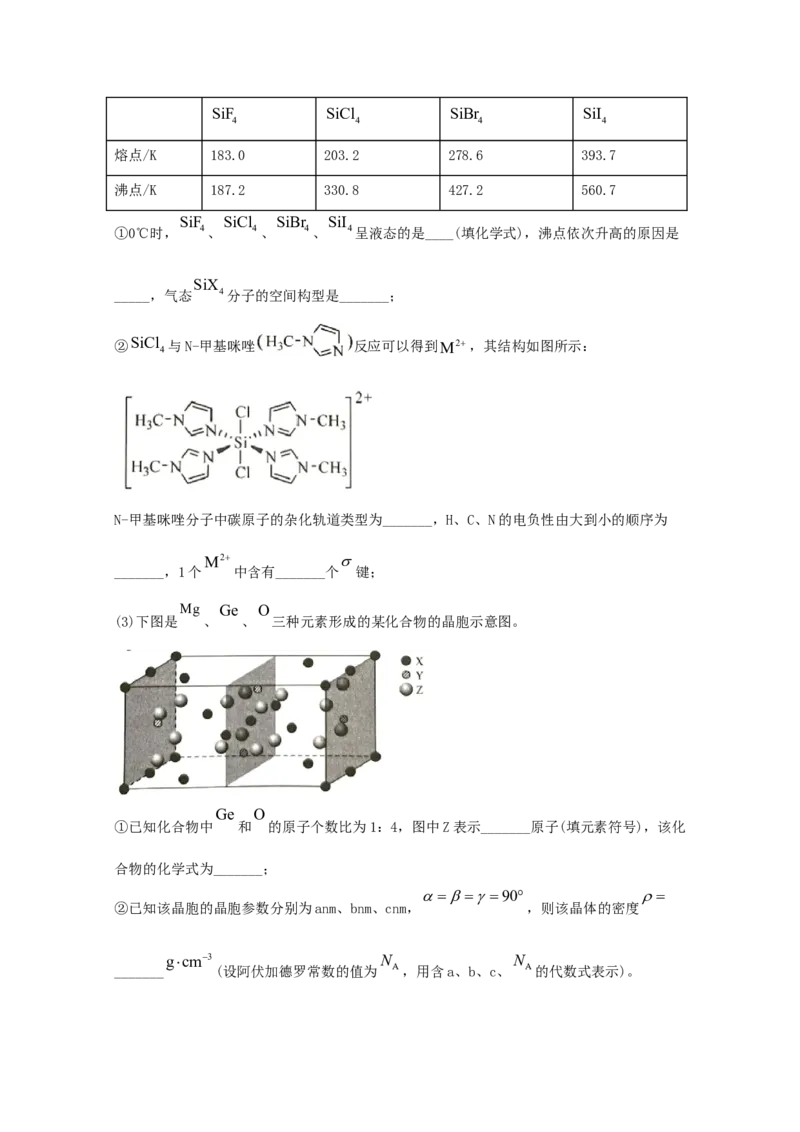 专题19选修3物质结构与性质（学生版）2021年高考化学真题和模拟题分类汇编（33题）_05高考化学_新高考复习资料_2023年新高考资料_一轮复习_2023年新高考大一轮复习讲义