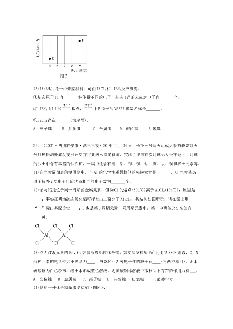 专题19选修3物质结构与性质（学生版）2021年高考化学真题和模拟题分类汇编（33题）_05高考化学_新高考复习资料_2023年新高考资料_一轮复习_2023年新高考大一轮复习讲义