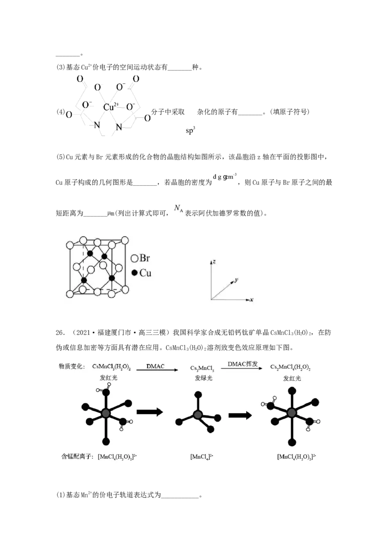 专题19选修3物质结构与性质（学生版）2021年高考化学真题和模拟题分类汇编（33题）_05高考化学_新高考复习资料_2023年新高考资料_一轮复习_2023年新高考大一轮复习讲义