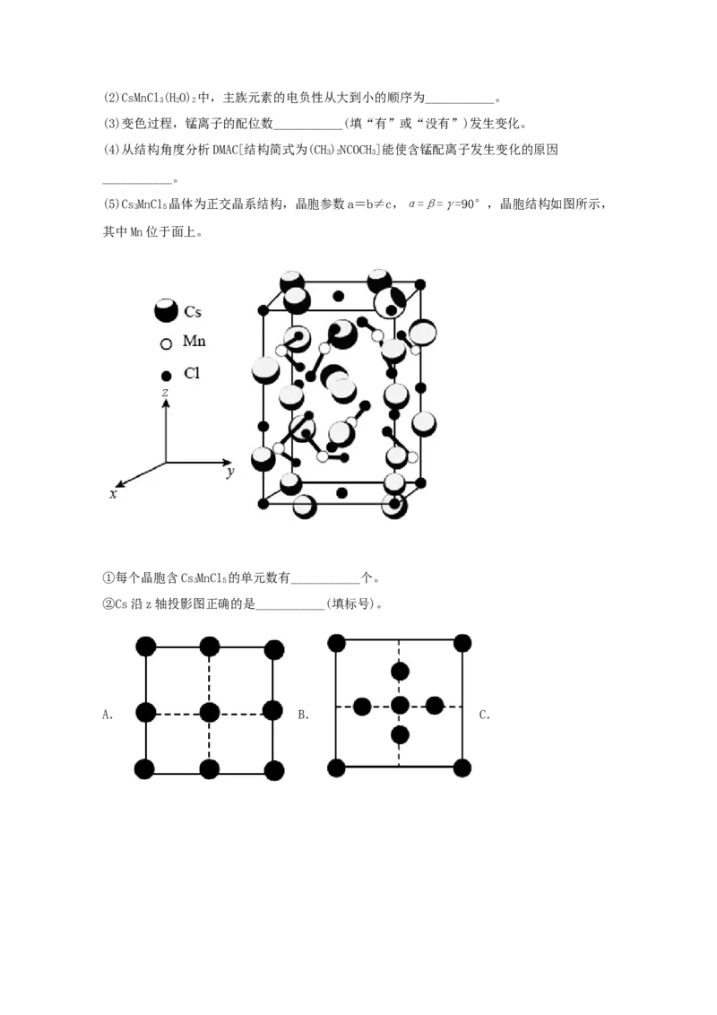专题19选修3物质结构与性质（学生版）2021年高考化学真题和模拟题分类汇编（33题）_05高考化学_新高考复习资料_2023年新高考资料_一轮复习_2023年新高考大一轮复习讲义