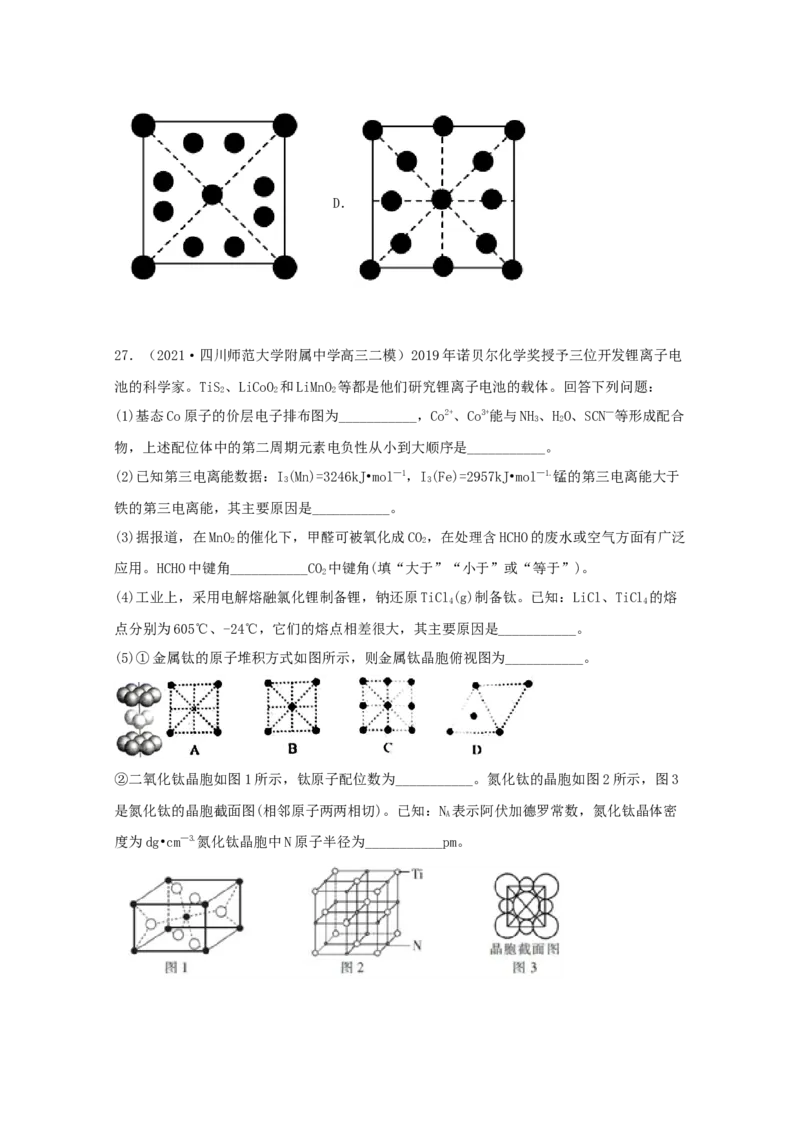 专题19选修3物质结构与性质（学生版）2021年高考化学真题和模拟题分类汇编（33题）_05高考化学_新高考复习资料_2023年新高考资料_一轮复习_2023年新高考大一轮复习讲义