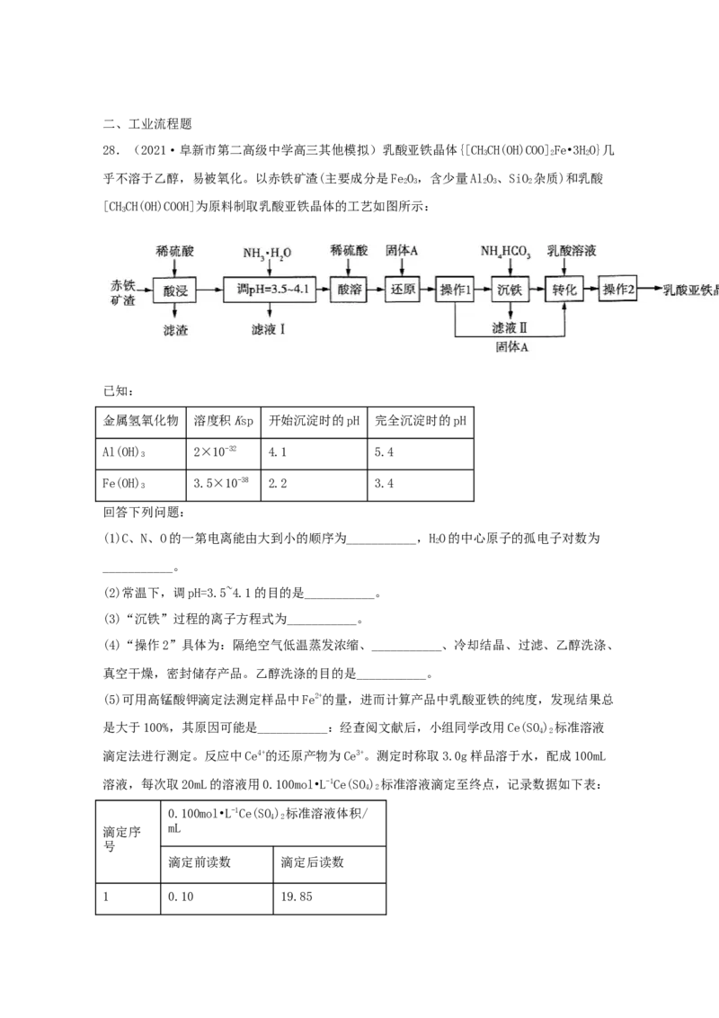 专题19选修3物质结构与性质（学生版）2021年高考化学真题和模拟题分类汇编（33题）_05高考化学_新高考复习资料_2023年新高考资料_一轮复习_2023年新高考大一轮复习讲义