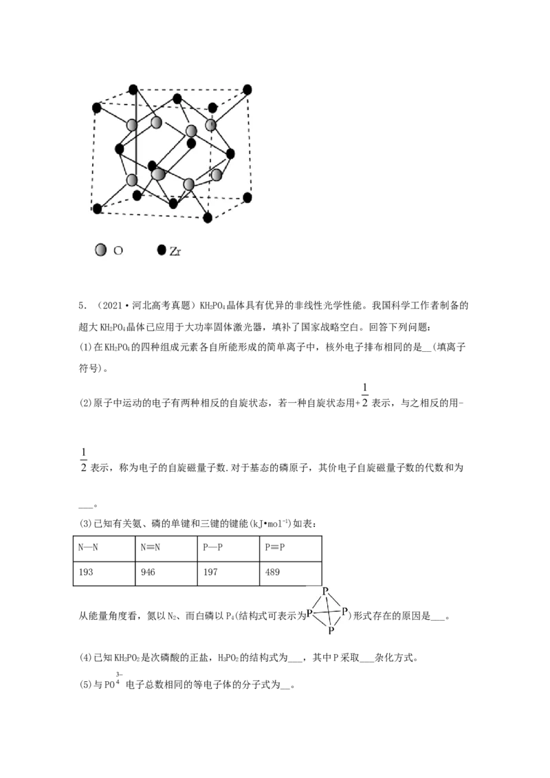 专题19选修3物质结构与性质（学生版）2021年高考化学真题和模拟题分类汇编（33题）_05高考化学_新高考复习资料_2023年新高考资料_一轮复习_2023年新高考大一轮复习讲义