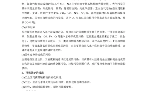 2024年高考化学一轮复习（新高考版）第5章热点强化11　绿色化学与环境保护_05高考化学_2024年新高考资料_1.2024一轮复习_2024年高考化学一轮复习讲义（新人教新高考版）
