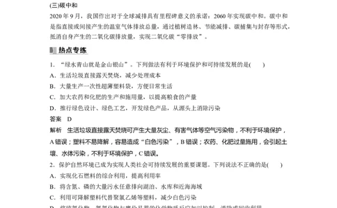 2024年高考化学一轮复习（新高考版）第5章热点强化11　绿色化学与环境保护_05高考化学_2024年新高考资料_1.2024一轮复习_2024年高考化学一轮复习讲义（新人教新高考版）