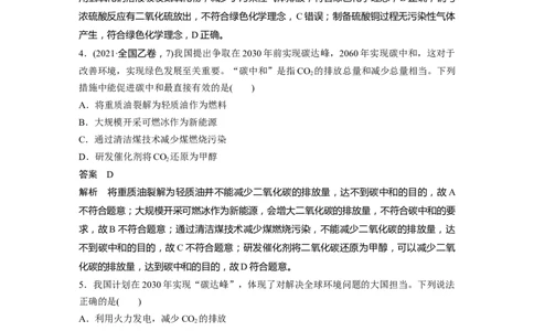 2024年高考化学一轮复习（新高考版）第5章热点强化11　绿色化学与环境保护_05高考化学_2024年新高考资料_1.2024一轮复习_2024年高考化学一轮复习讲义（新人教新高考版）