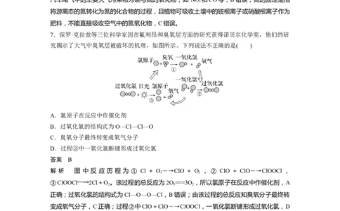 2024年高考化学一轮复习（新高考版）第5章热点强化11　绿色化学与环境保护_05高考化学_2024年新高考资料_1.2024一轮复习_2024年高考化学一轮复习讲义（新人教新高考版）