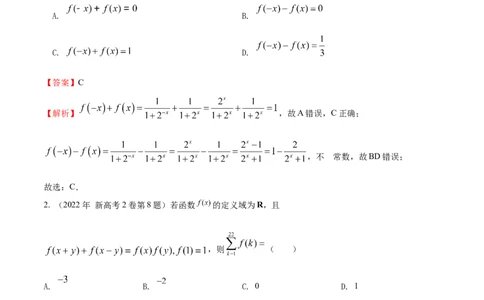 考向06函数的奇偶性与周期性、对称性（重点）-备战2023年高考数学一轮复习考点微专题（全国通用）（学生版）_2.2025数学总复习_赠品通用版（老高考）复习资料_一轮复习