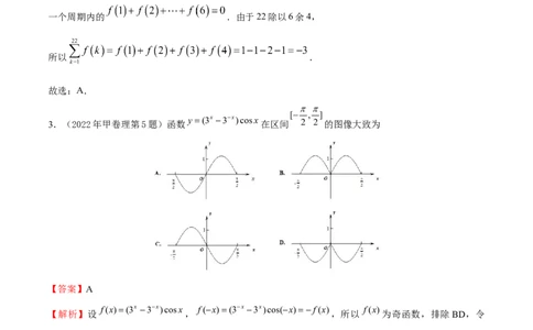 考向06函数的奇偶性与周期性、对称性（重点）-备战2023年高考数学一轮复习考点微专题（全国通用）（学生版）_2.2025数学总复习_赠品通用版（老高考）复习资料_一轮复习