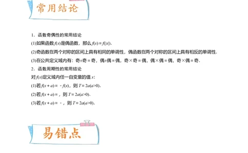 考向06函数的奇偶性与周期性、对称性（重点）-备战2023年高考数学一轮复习考点微专题（全国通用）（学生版）_2.2025数学总复习_赠品通用版（老高考）复习资料_一轮复习