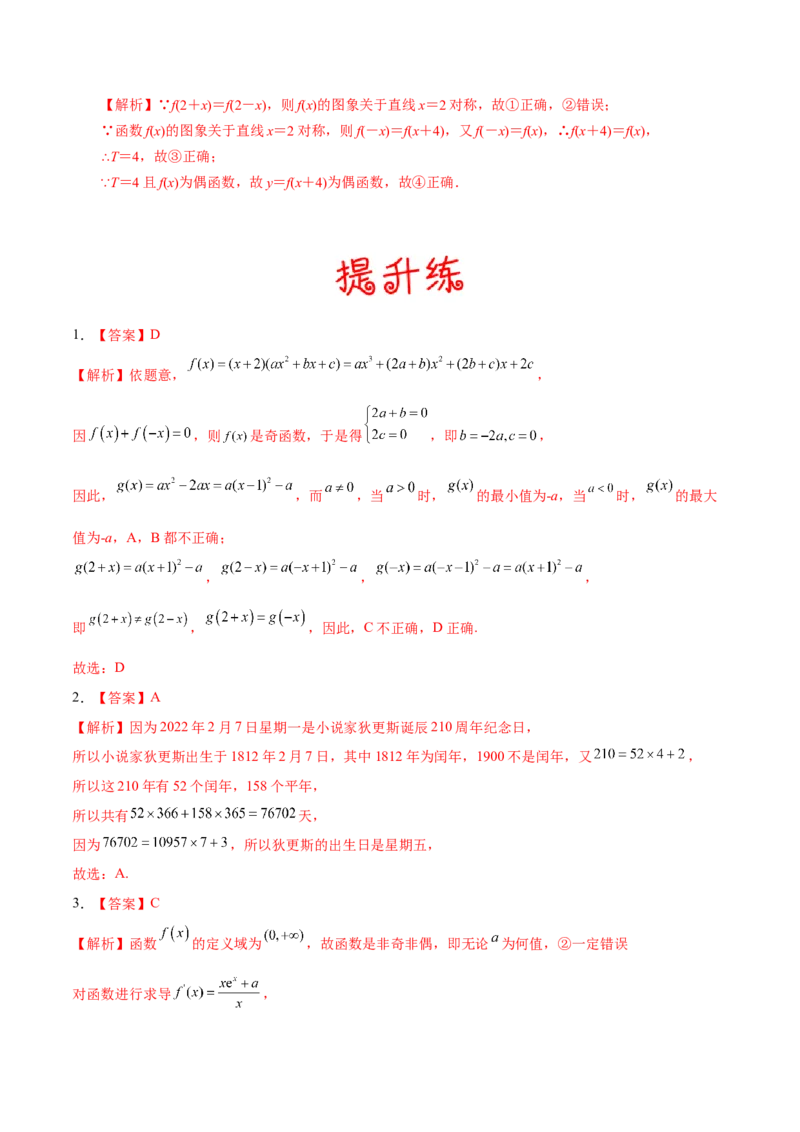 考向06函数的奇偶性与周期性、对称性（重点）-备战2023年高考数学一轮复习考点微专题（全国通用）（学生版）_2.2025数学总复习_赠品通用版（老高考）复习资料_一轮复习