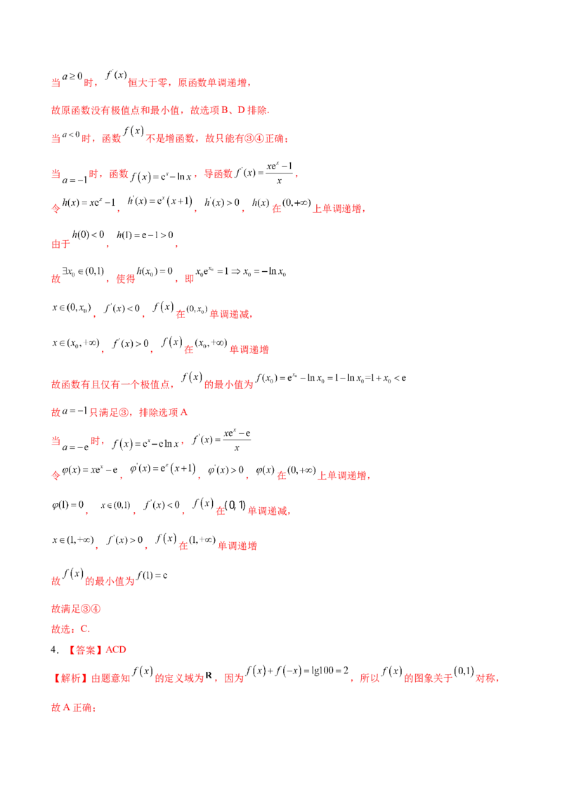 考向06函数的奇偶性与周期性、对称性（重点）-备战2023年高考数学一轮复习考点微专题（全国通用）（学生版）_2.2025数学总复习_赠品通用版（老高考）复习资料_一轮复习