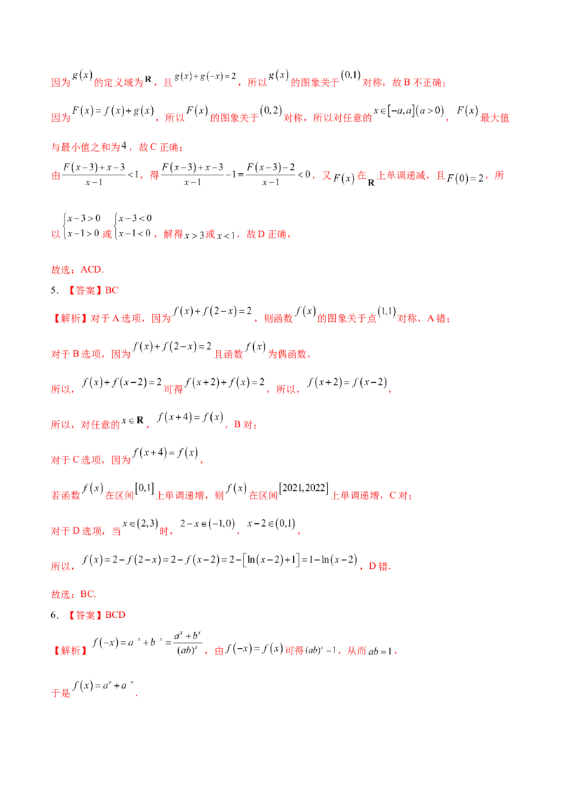 考向06函数的奇偶性与周期性、对称性（重点）-备战2023年高考数学一轮复习考点微专题（全国通用）（学生版）_2.2025数学总复习_赠品通用版（老高考）复习资料_一轮复习