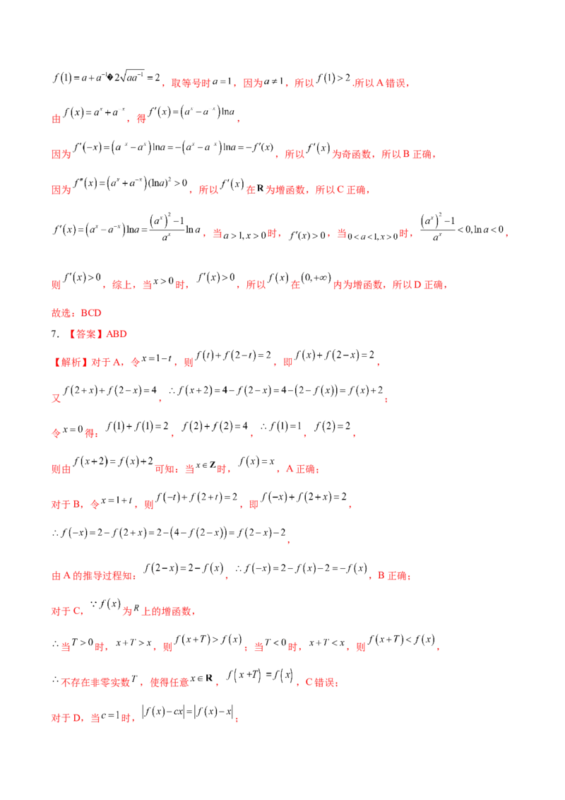 考向06函数的奇偶性与周期性、对称性（重点）-备战2023年高考数学一轮复习考点微专题（全国通用）（学生版）_2.2025数学总复习_赠品通用版（老高考）复习资料_一轮复习