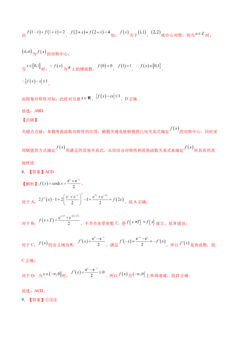 考向06函数的奇偶性与周期性、对称性（重点）-备战2023年高考数学一轮复习考点微专题（全国通用）（学生版）_2.2025数学总复习_赠品通用版（老高考）复习资料_一轮复习