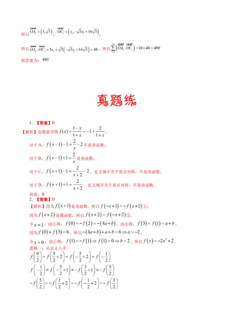 考向06函数的奇偶性与周期性、对称性（重点）-备战2023年高考数学一轮复习考点微专题（全国通用）（学生版）_2.2025数学总复习_赠品通用版（老高考）复习资料_一轮复习