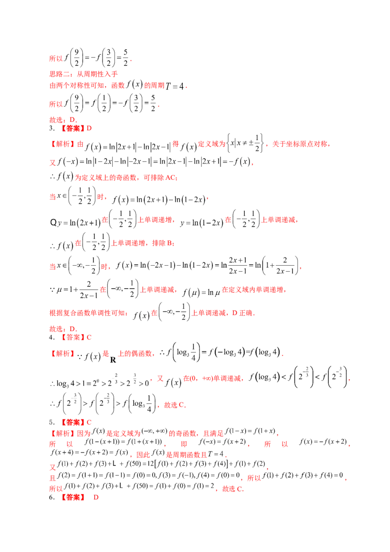 考向06函数的奇偶性与周期性、对称性（重点）-备战2023年高考数学一轮复习考点微专题（全国通用）（学生版）_2.2025数学总复习_赠品通用版（老高考）复习资料_一轮复习