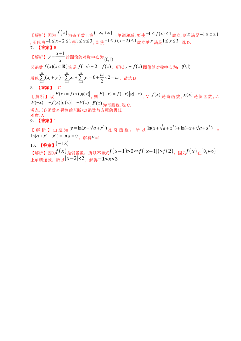 考向06函数的奇偶性与周期性、对称性（重点）-备战2023年高考数学一轮复习考点微专题（全国通用）（学生版）_2.2025数学总复习_赠品通用版（老高考）复习资料_一轮复习