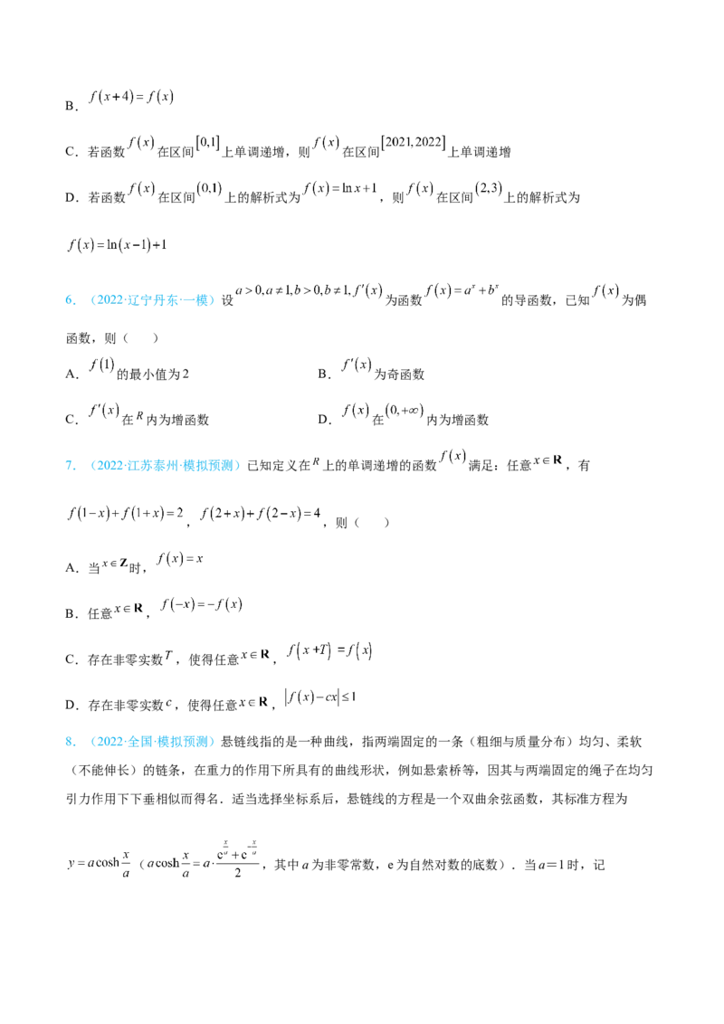 考向06函数的奇偶性与周期性、对称性（重点）-备战2023年高考数学一轮复习考点微专题（全国通用）（学生版）_2.2025数学总复习_赠品通用版（老高考）复习资料_一轮复习