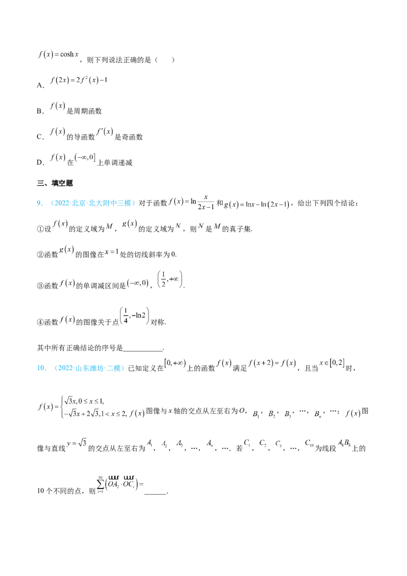 考向06函数的奇偶性与周期性、对称性（重点）-备战2023年高考数学一轮复习考点微专题（全国通用）（学生版）_2.2025数学总复习_赠品通用版（老高考）复习资料_一轮复习